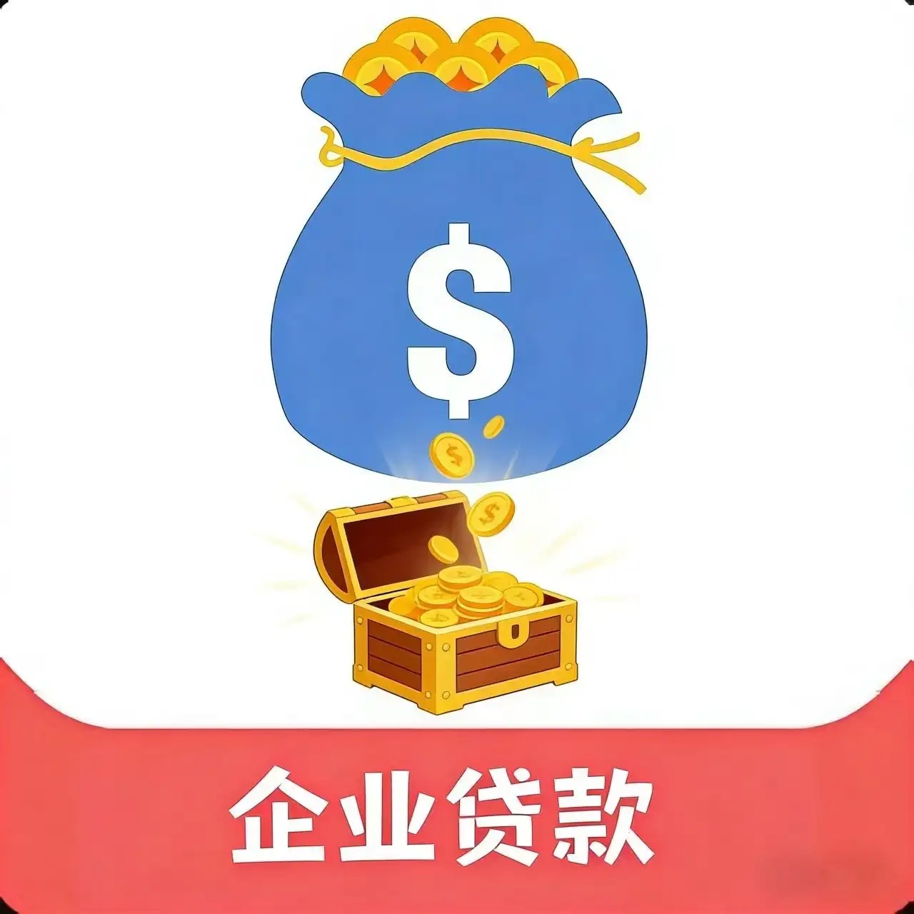 上海企业贷款